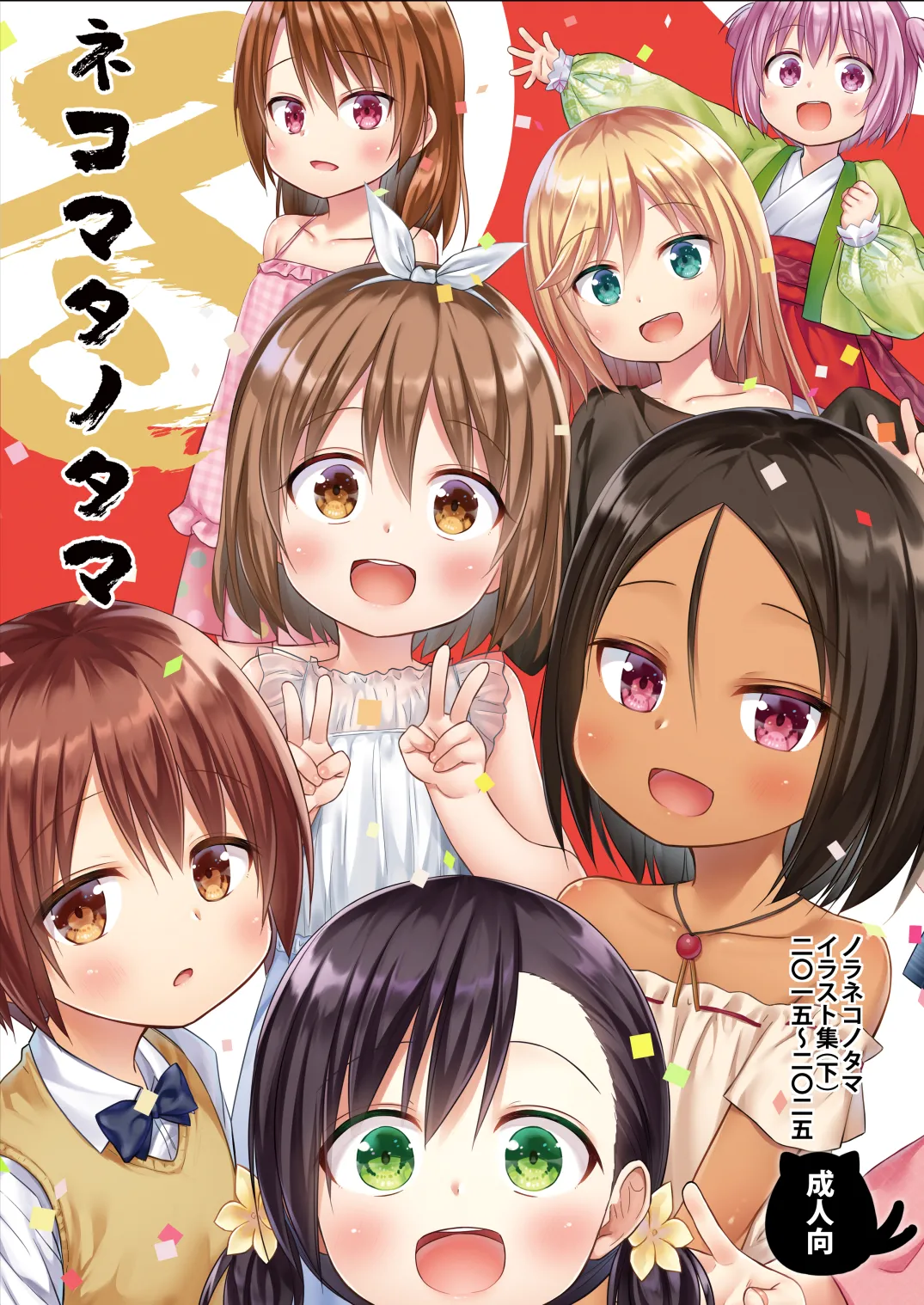 Nekomata no Tama Natsu &amp; Fuyu Gappei Gou page 2 full