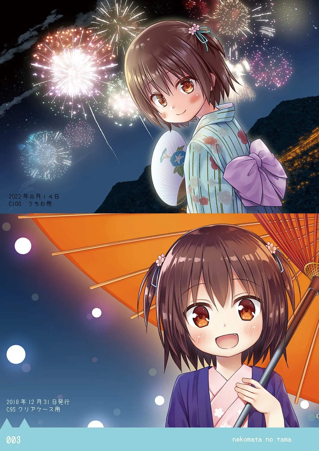 Nekomata no Tama Natsu &amp; Fuyu Gappei Gou page 3 full