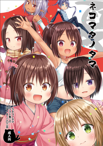 Nekomata no Tama Natsu &amp; Fuyu Gappei Gou cover
