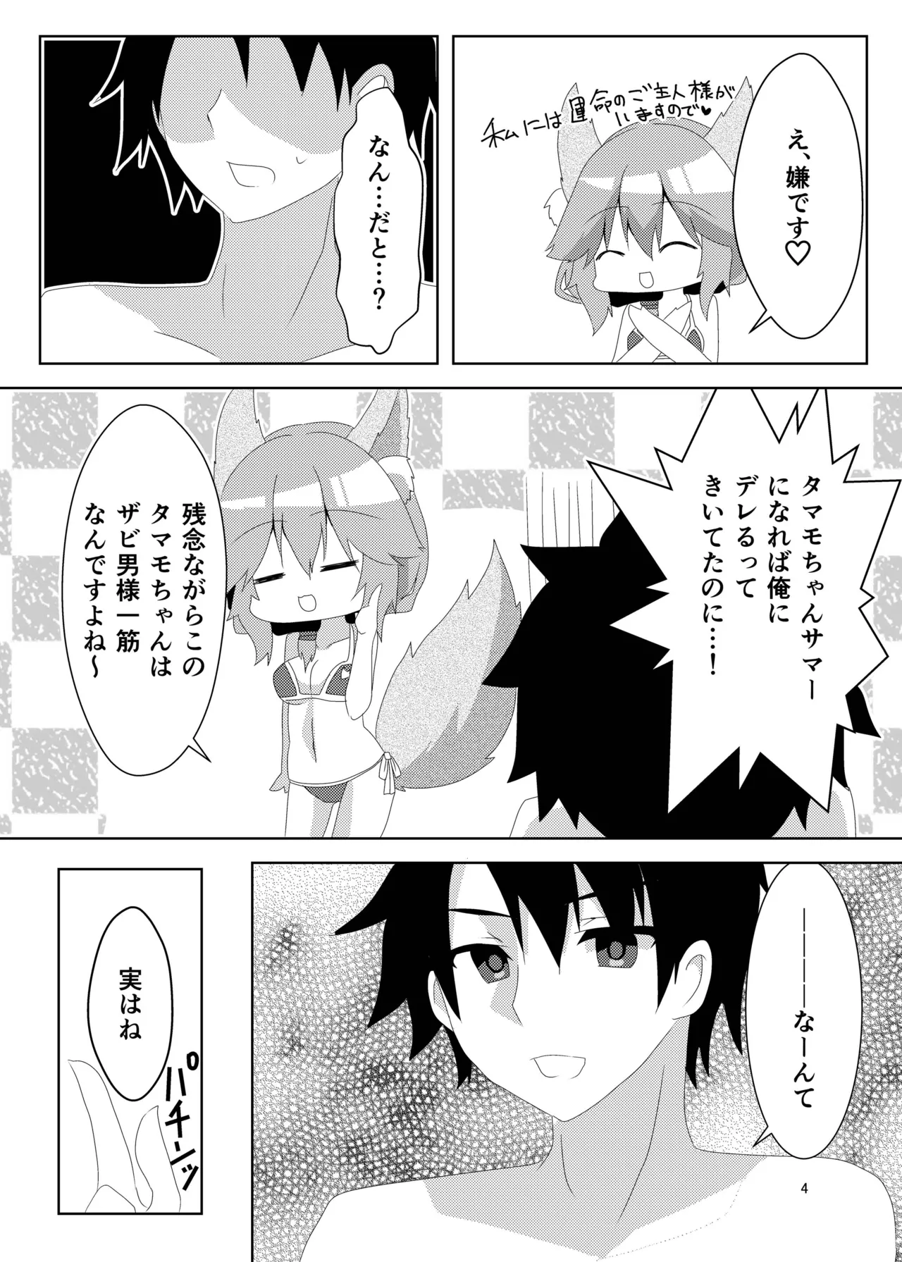 Natsu no Ayamachi page 5 full