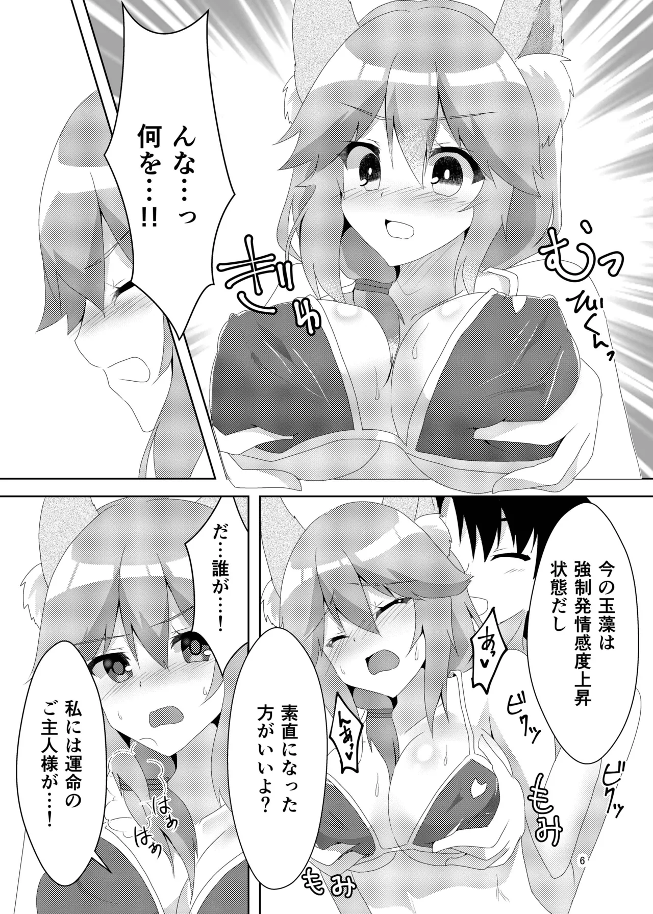 Natsu no Ayamachi page 7 full