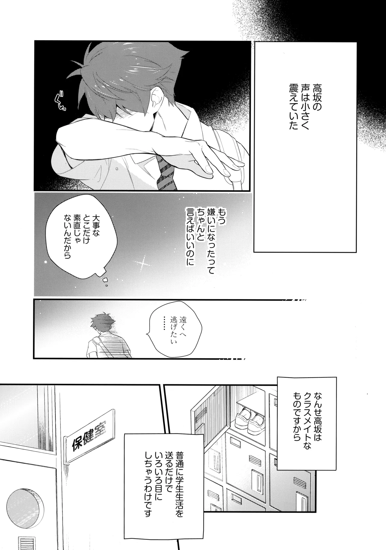 Marshmallow Boy page 10 full