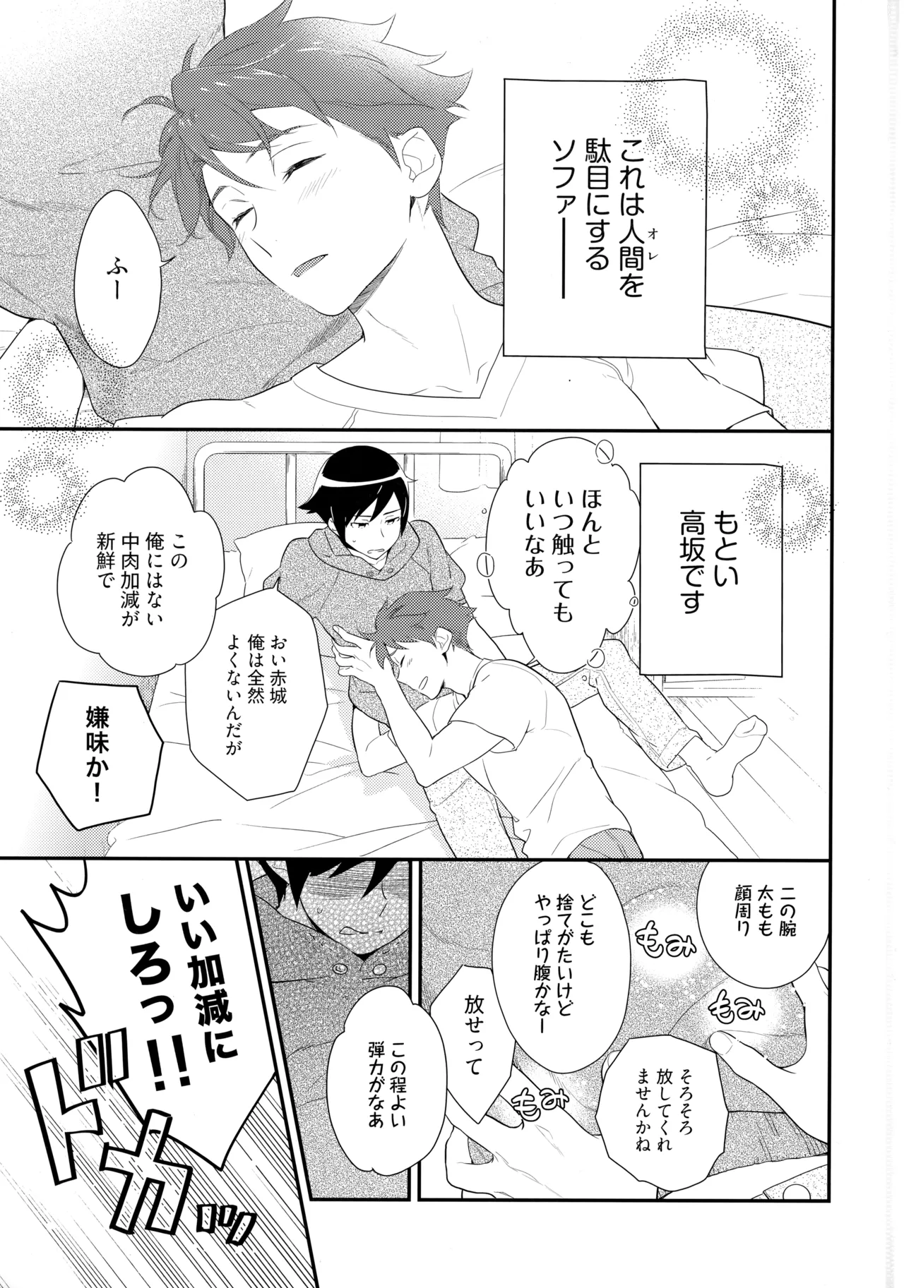 Marshmallow Boy page 2 full