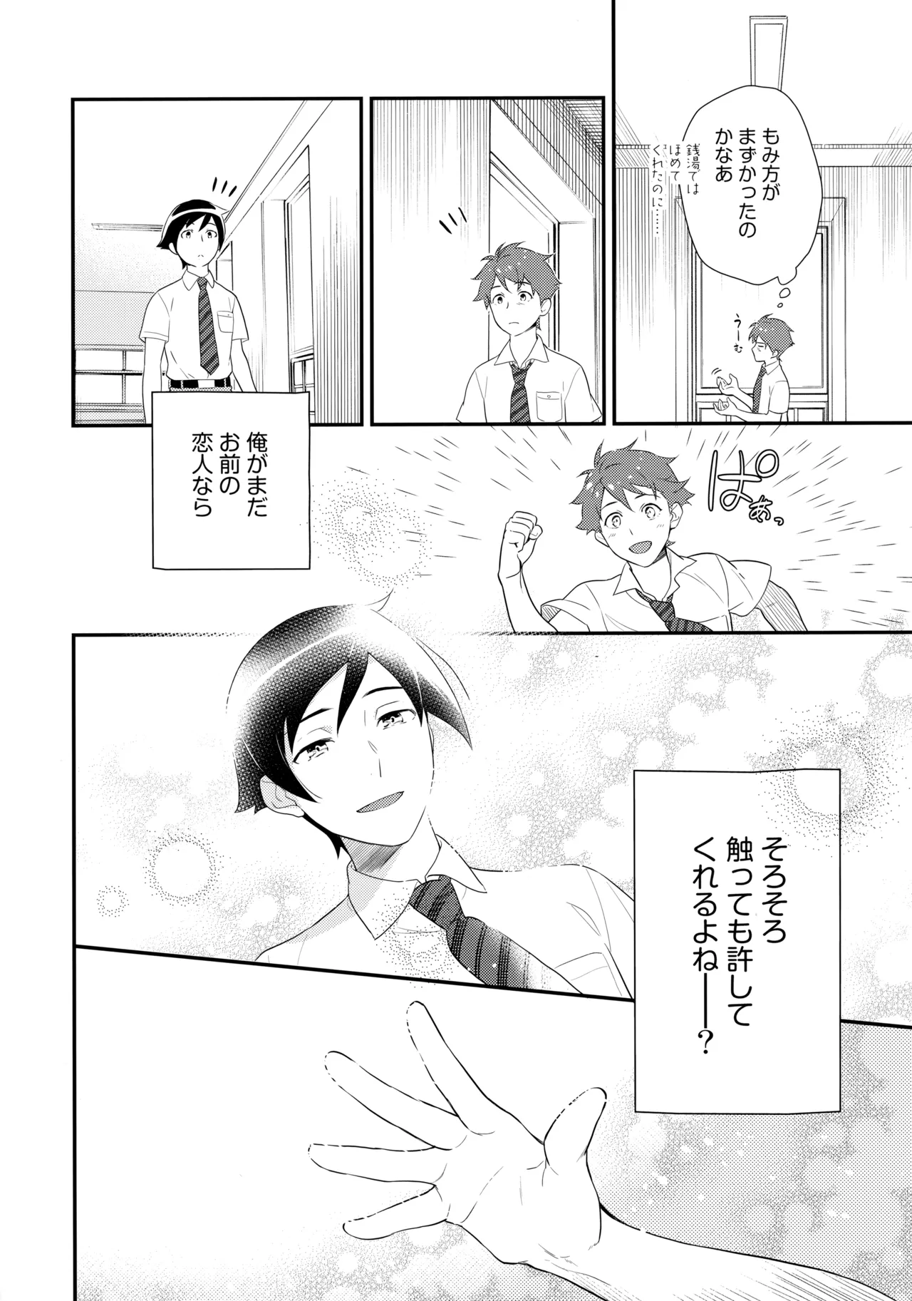 Marshmallow Boy page 5 full