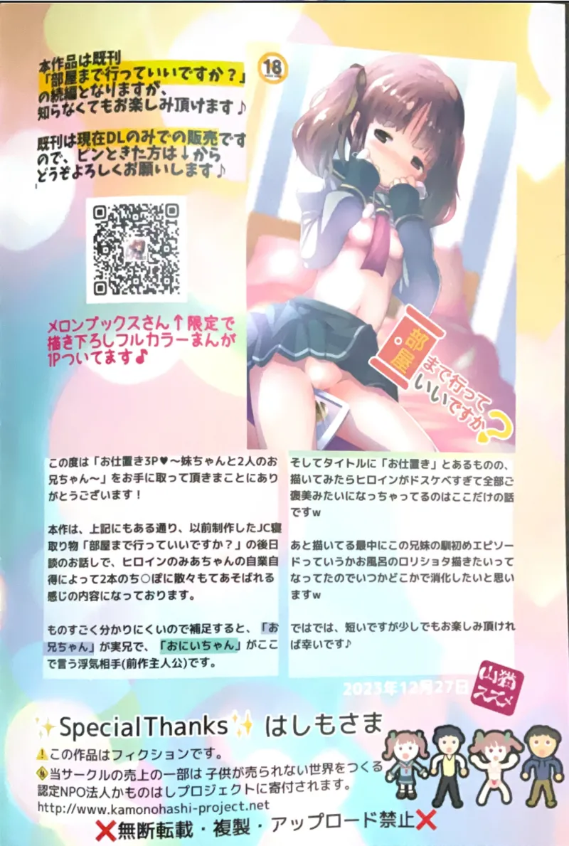 Oshioki 3P ~Imouto-chan to Futari no Onii-chan~ page 2 full