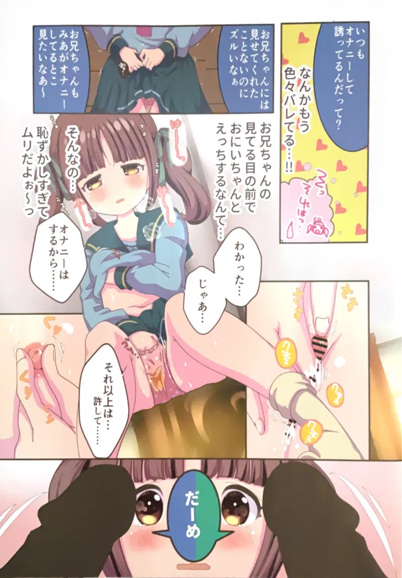 Oshioki 3P ~Imouto-chan to Futari no Onii-chan~ page 5 full
