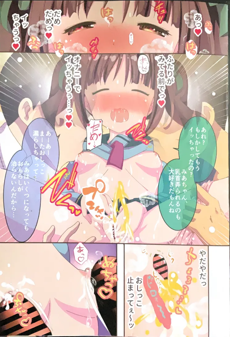 Oshioki 3P ~Imouto-chan to Futari no Onii-chan~ page 7 full