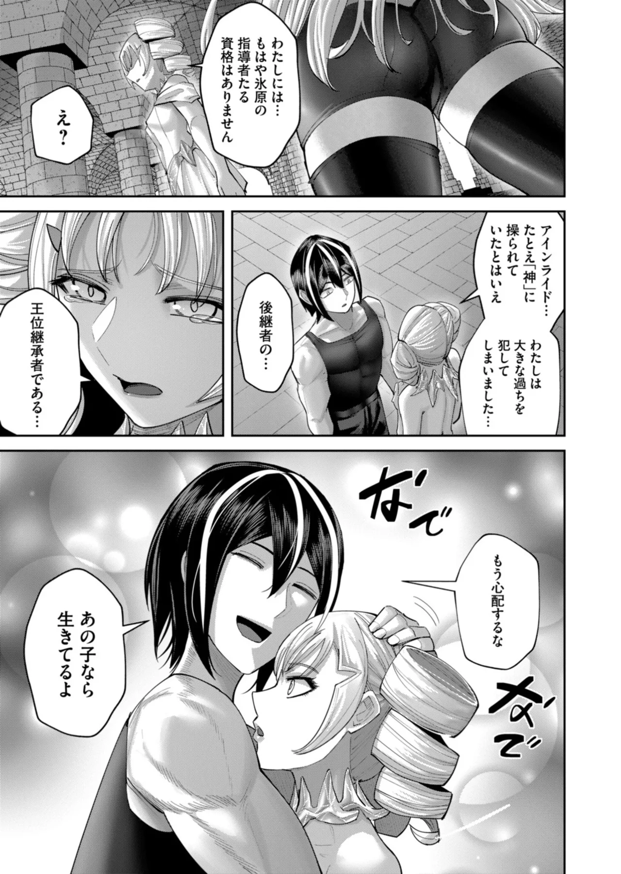 鬼畜英雄 第14巻 page 10 full
