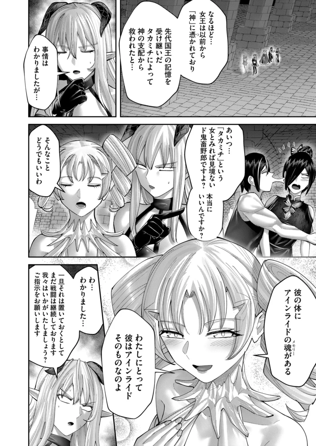 鬼畜英雄 第14巻 page 9 full