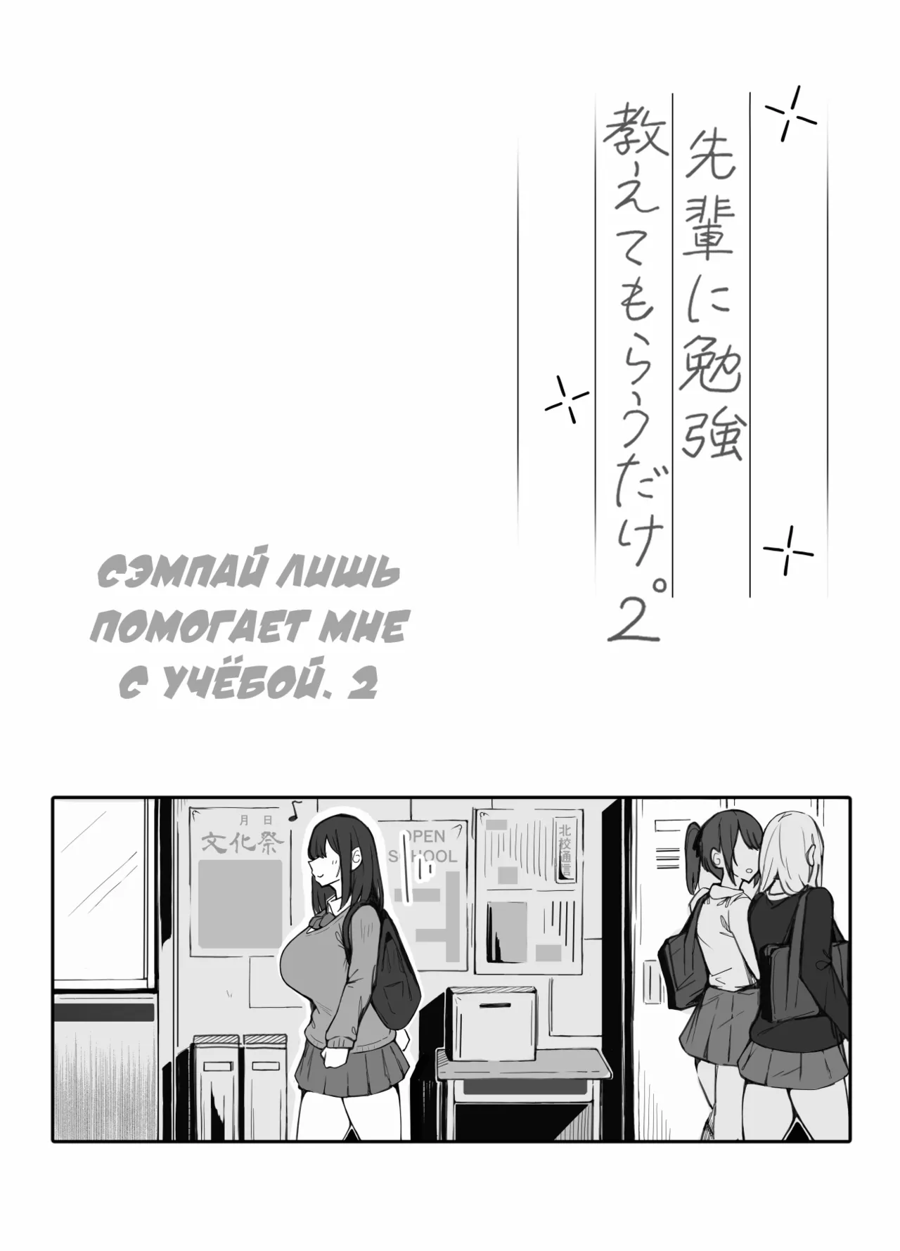 Senpai ni Benkyou Oshiete Morau dake 2 | Семпай лишь помогает мне с учёбой 2 page 4 full