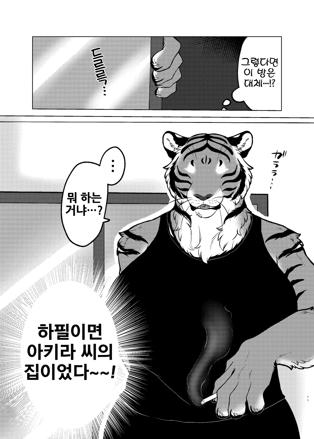 Rinjin ga Mesu deshita page 10 full