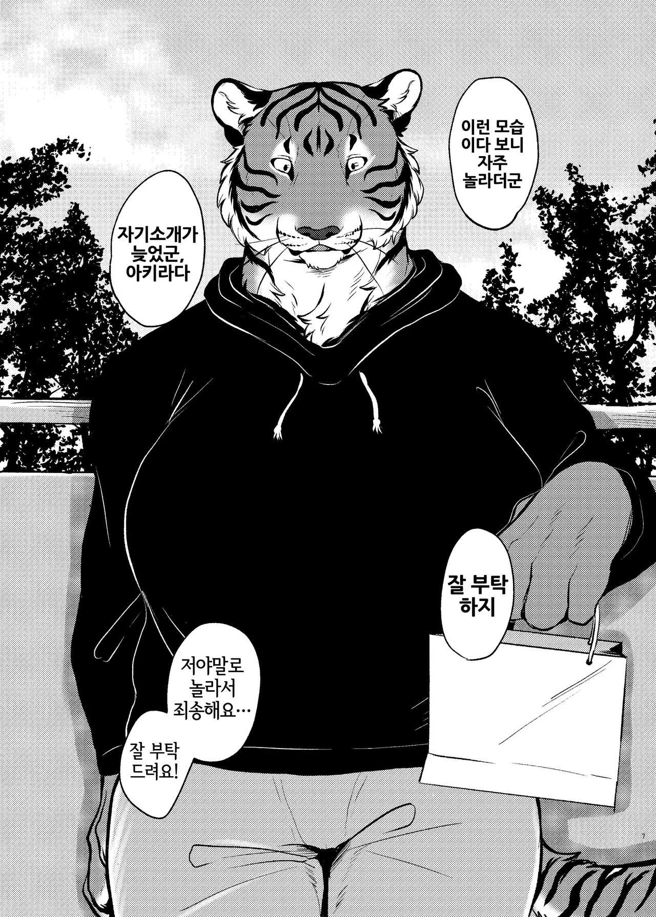 Rinjin ga Mesu deshita page 6 full