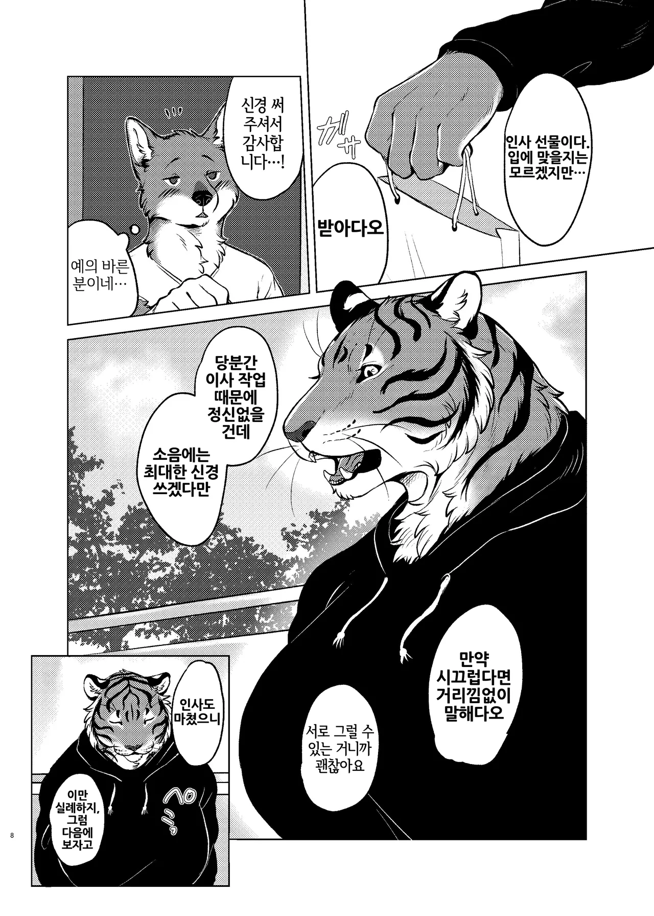 Rinjin ga Mesu deshita page 7 full