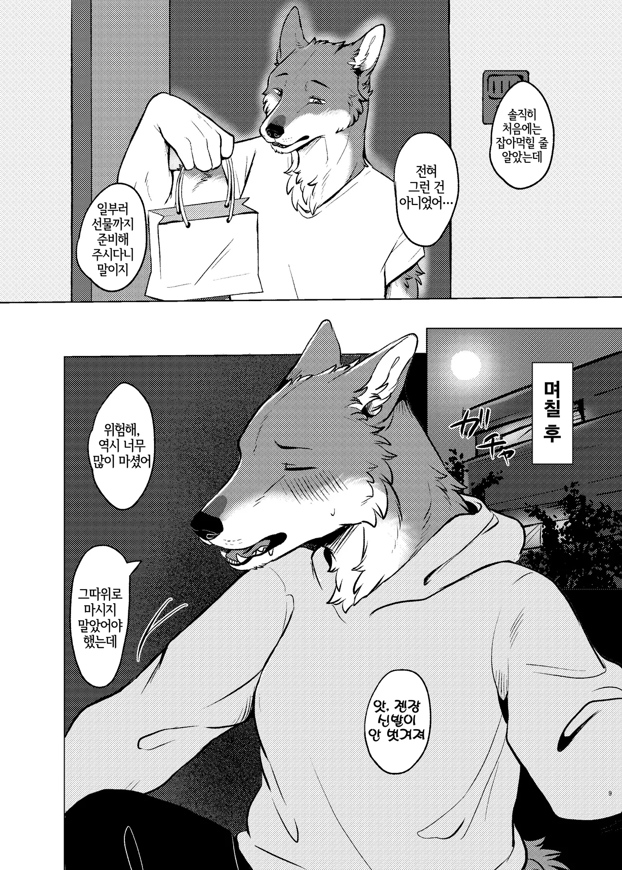Rinjin ga Mesu deshita page 8 full