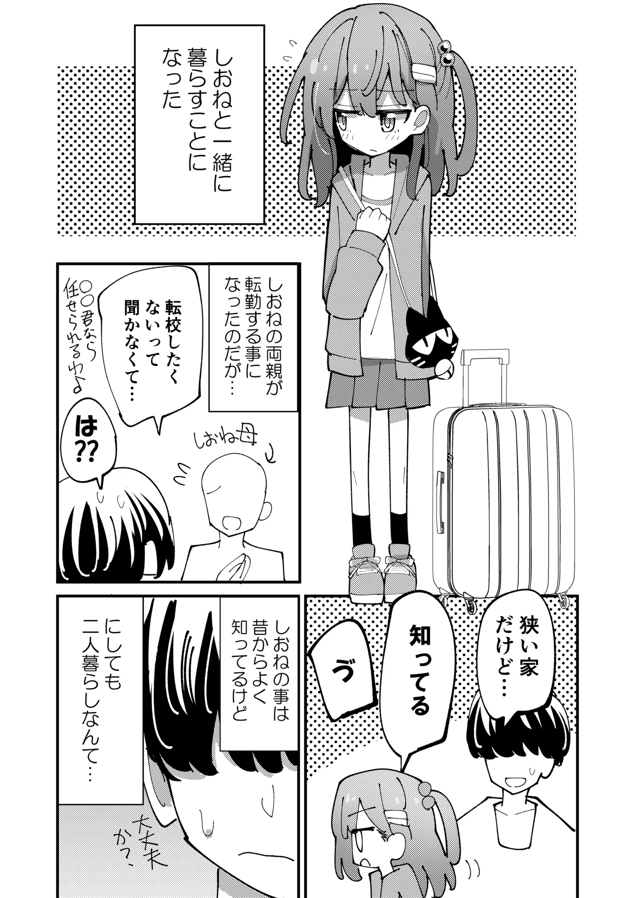 Shione to Kurasou page 3 full