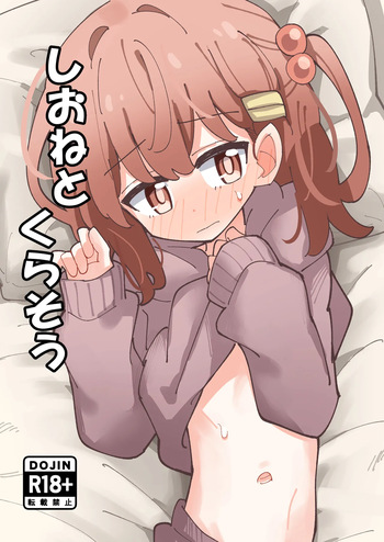 Shione to Kurasou cover