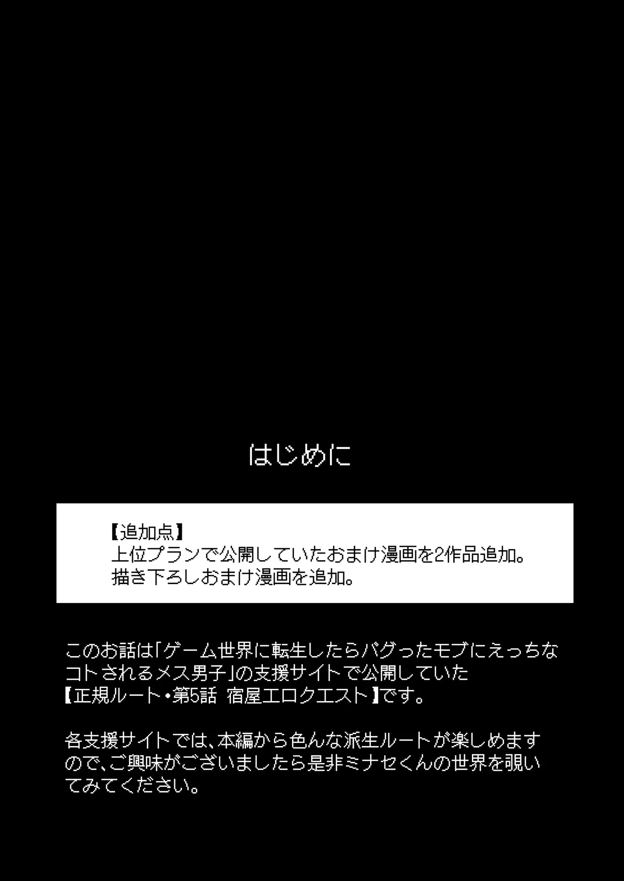 ゲーム世界に転生したらバグったモブにえっちなコトされるメス男子【宿屋エロクエスト】 page 2 full