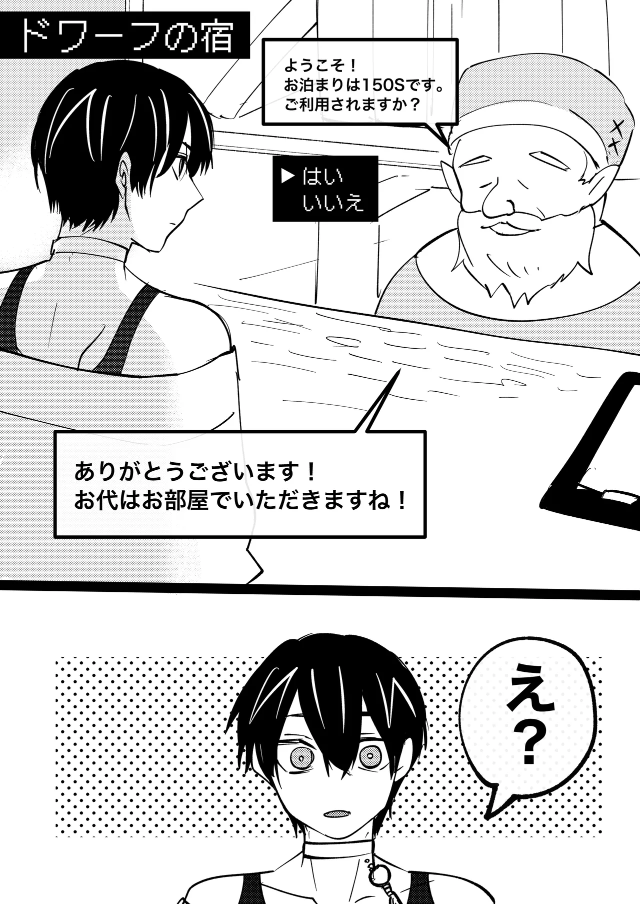 ゲーム世界に転生したらバグったモブにえっちなコトされるメス男子【宿屋エロクエスト】 page 5 full