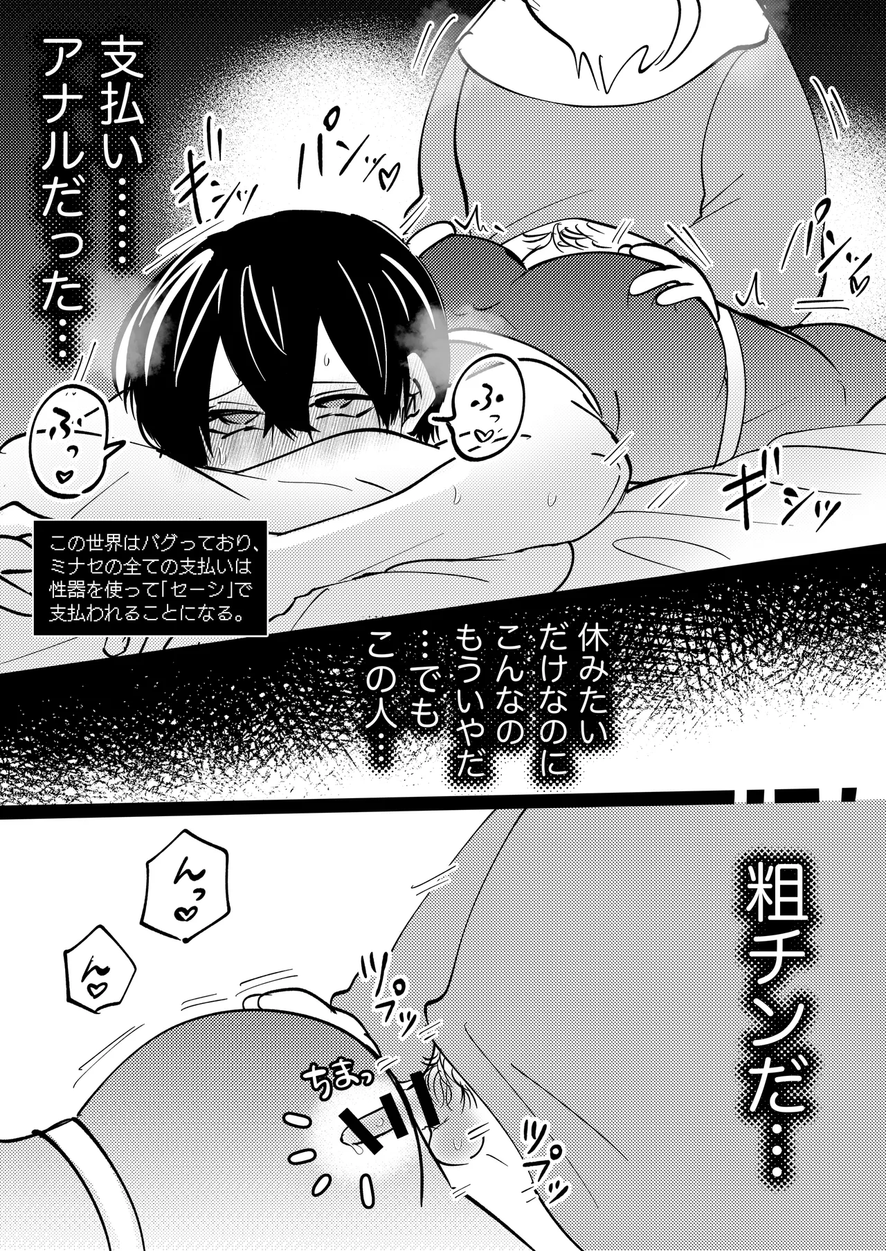 ゲーム世界に転生したらバグったモブにえっちなコトされるメス男子【宿屋エロクエスト】 page 7 full