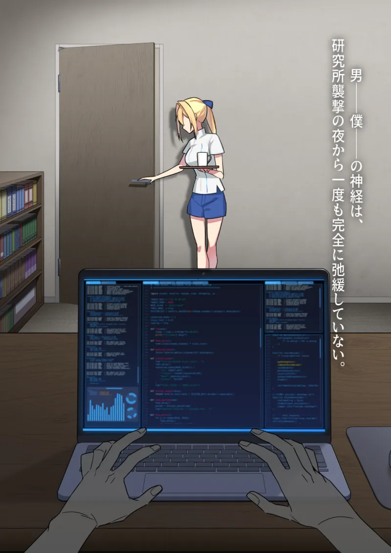 廃棄予定のアンドロイドたち ～第二話～ page 4 full