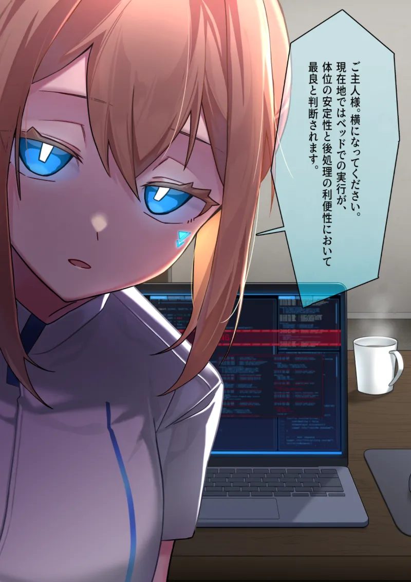 廃棄予定のアンドロイドたち ～第二話～ page 9 full