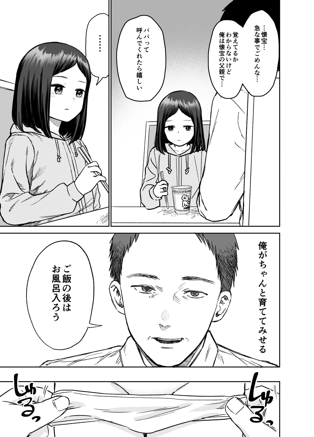 俺だけの娘 page 10 full
