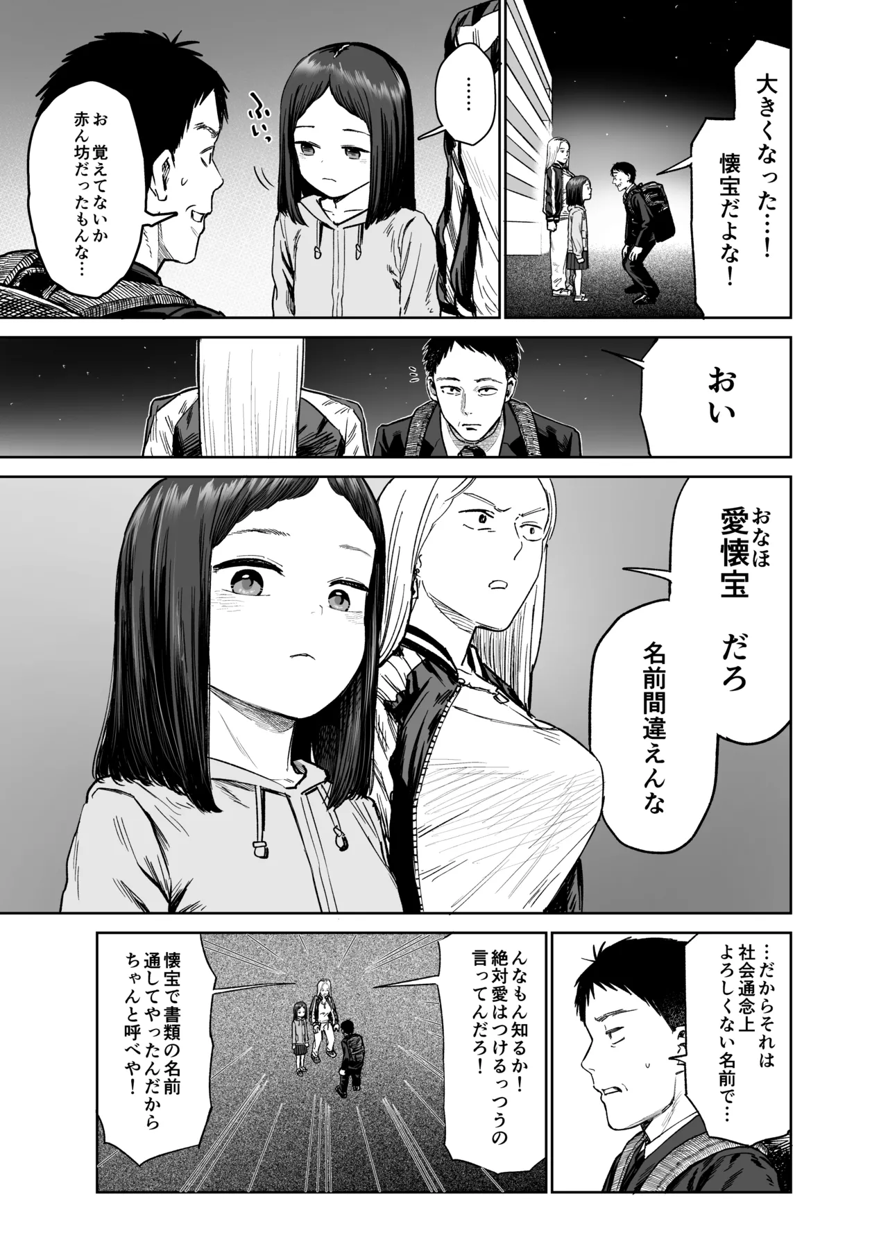 俺だけの娘 page 4 full