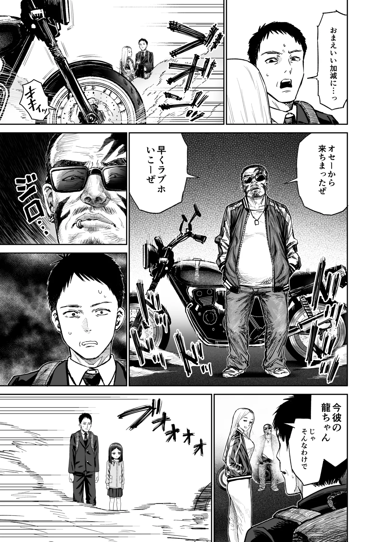 俺だけの娘 page 6 full