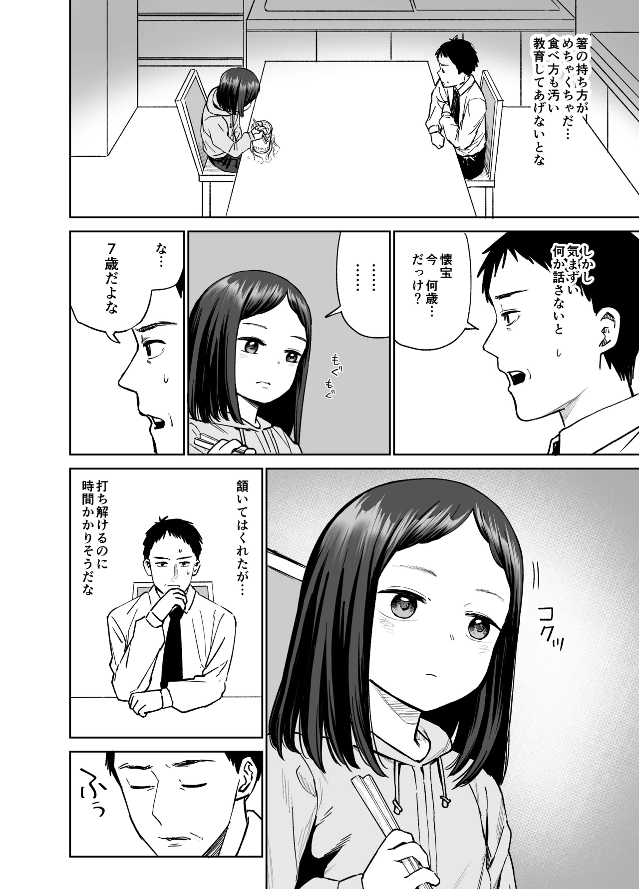 俺だけの娘 page 9 full