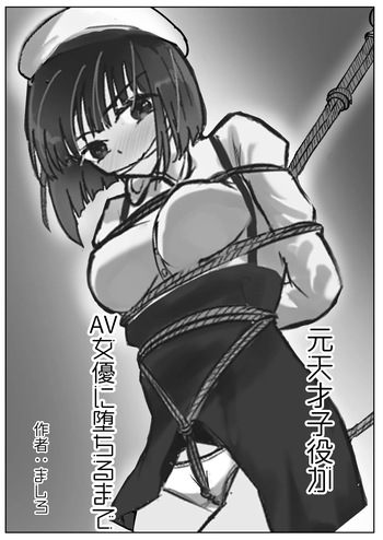 Moto Tensai Koyaku ga AV Joyū ni Ochiru made cover