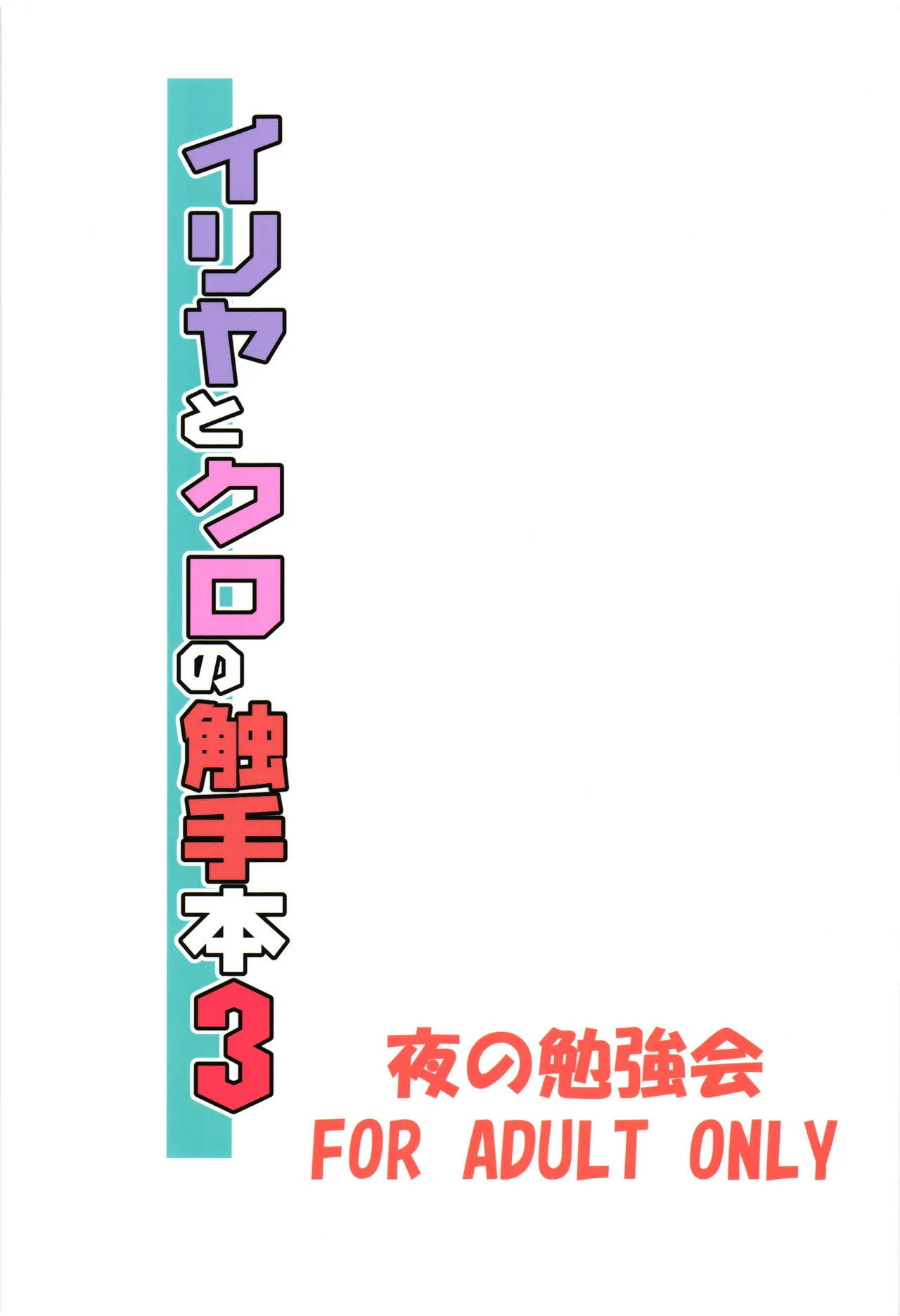 Illya to Kuro no Shokushubon 3 page 2 full