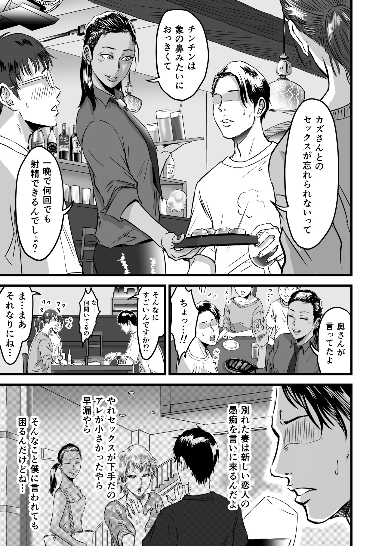 僕の彼女とオーナーとの関係について page 10 full