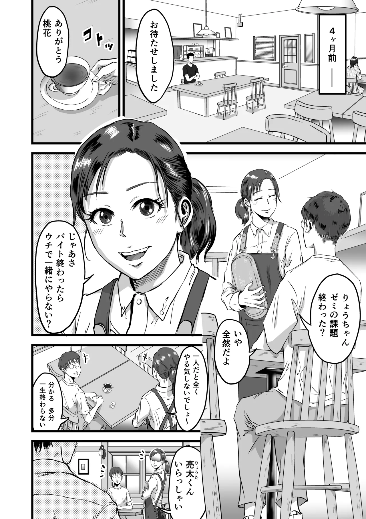 僕の彼女とオーナーとの関係について page 5 full