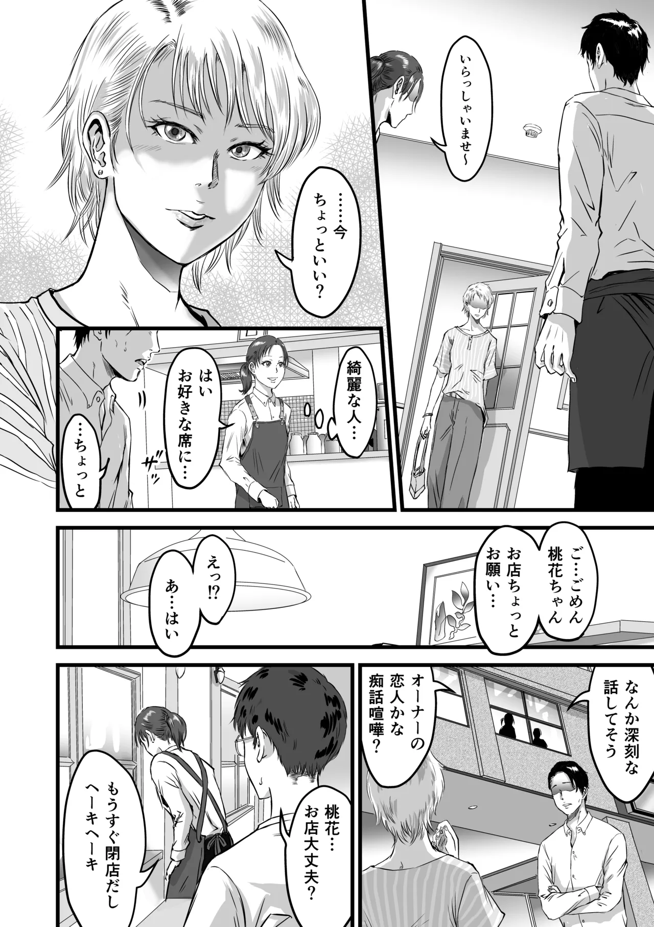僕の彼女とオーナーとの関係について page 7 full