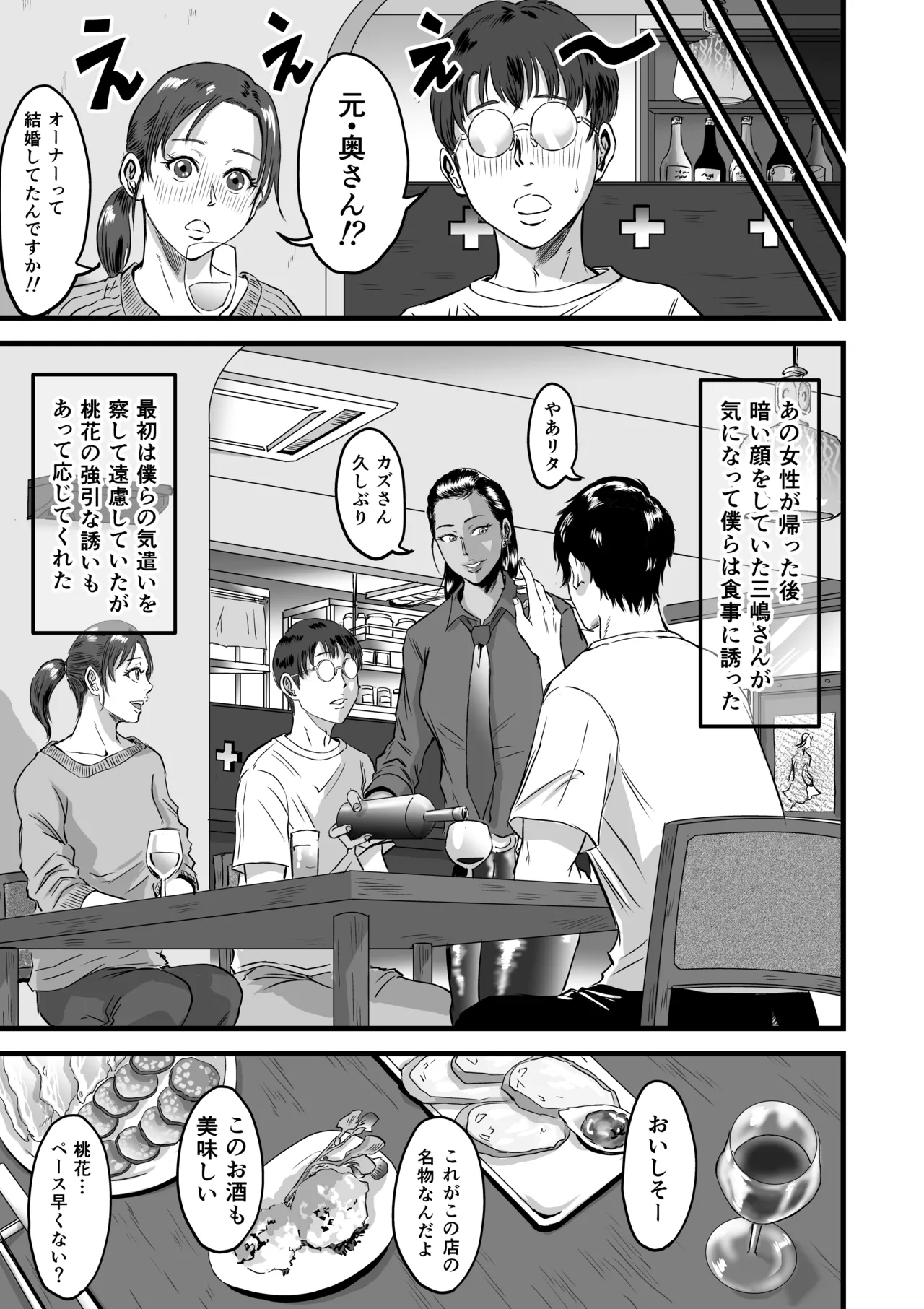 僕の彼女とオーナーとの関係について page 8 full