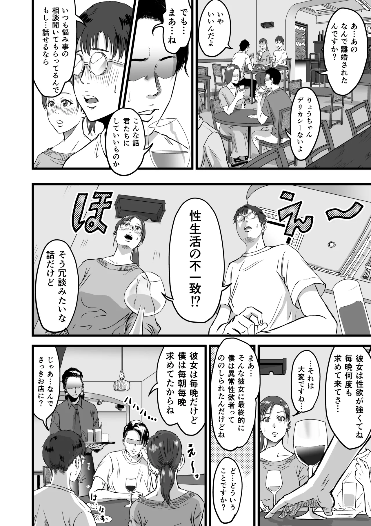 僕の彼女とオーナーとの関係について page 9 full