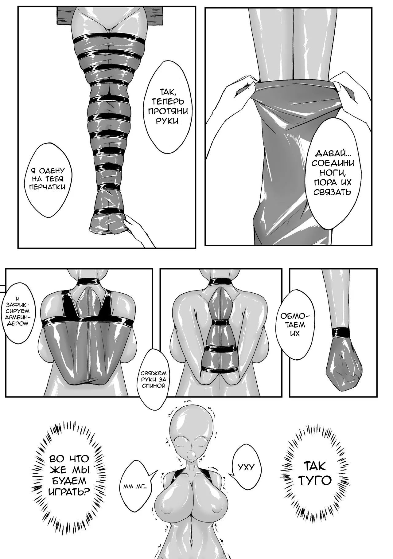 Self Bondage 3 page 7 full