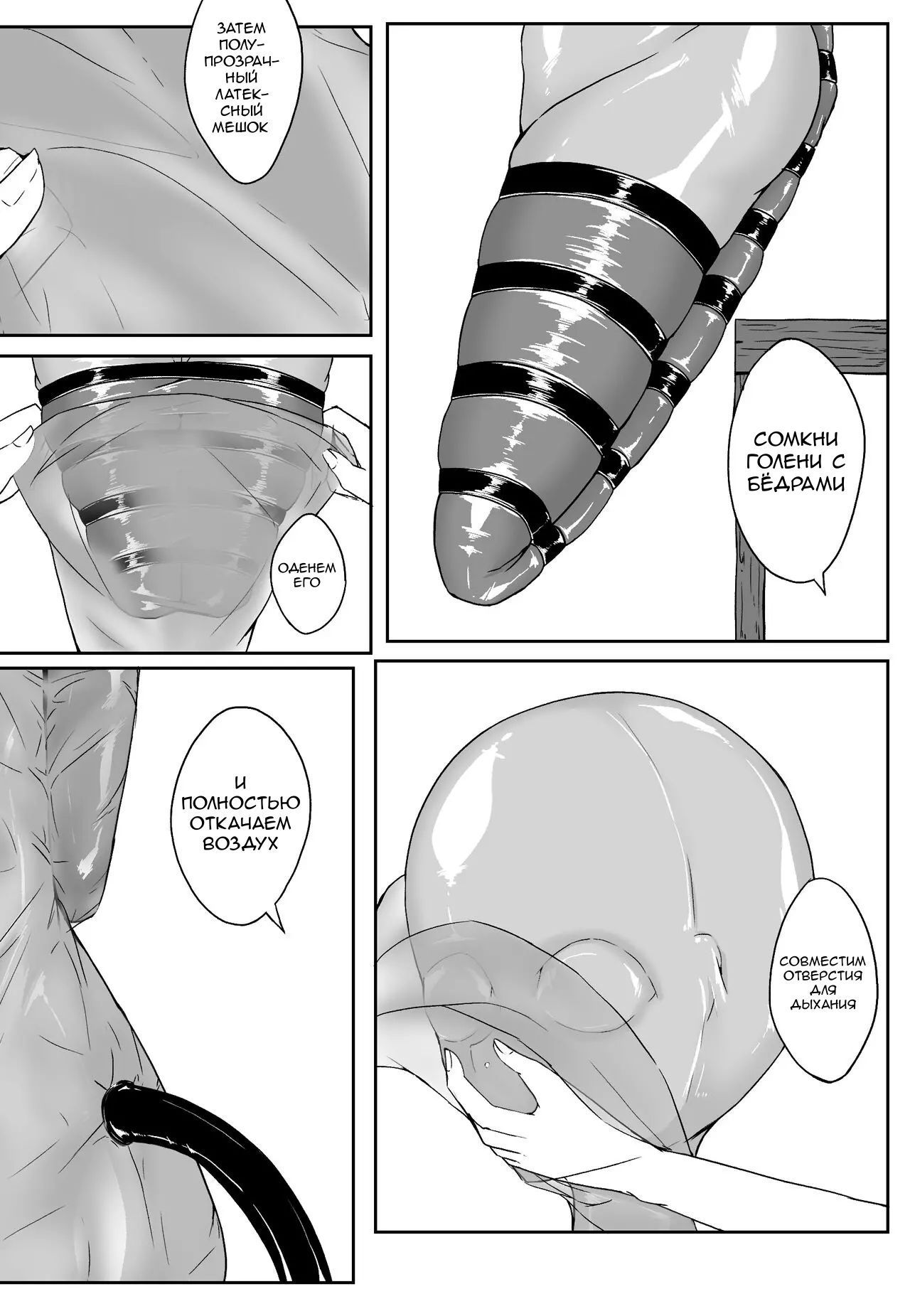 Self Bondage 3 page 8 full