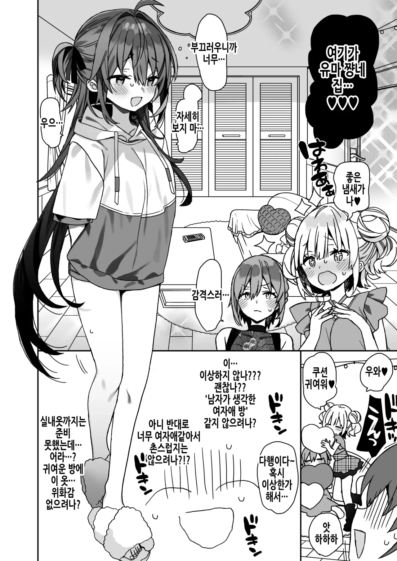 여체화한 나의 문란해진 휴일생활 page 5 full