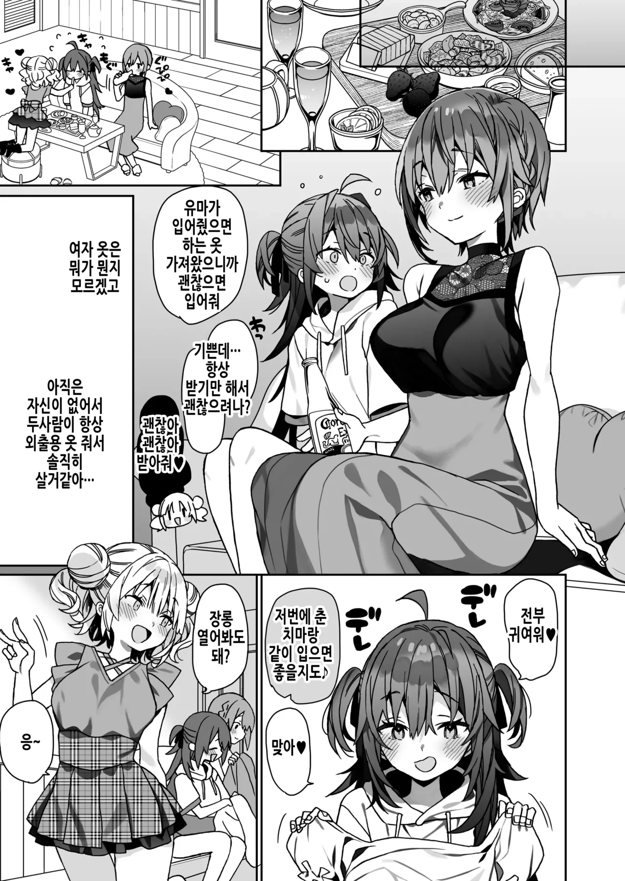 여체화한 나의 문란해진 휴일생활 page 6 full