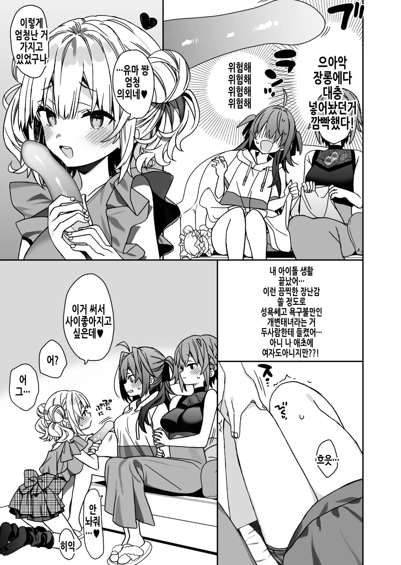 여체화한 나의 문란해진 휴일생활 page 8 full