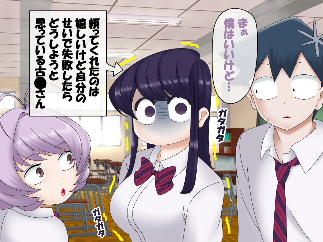 Komi-san wa, Saiminchuu desu. page 5 full