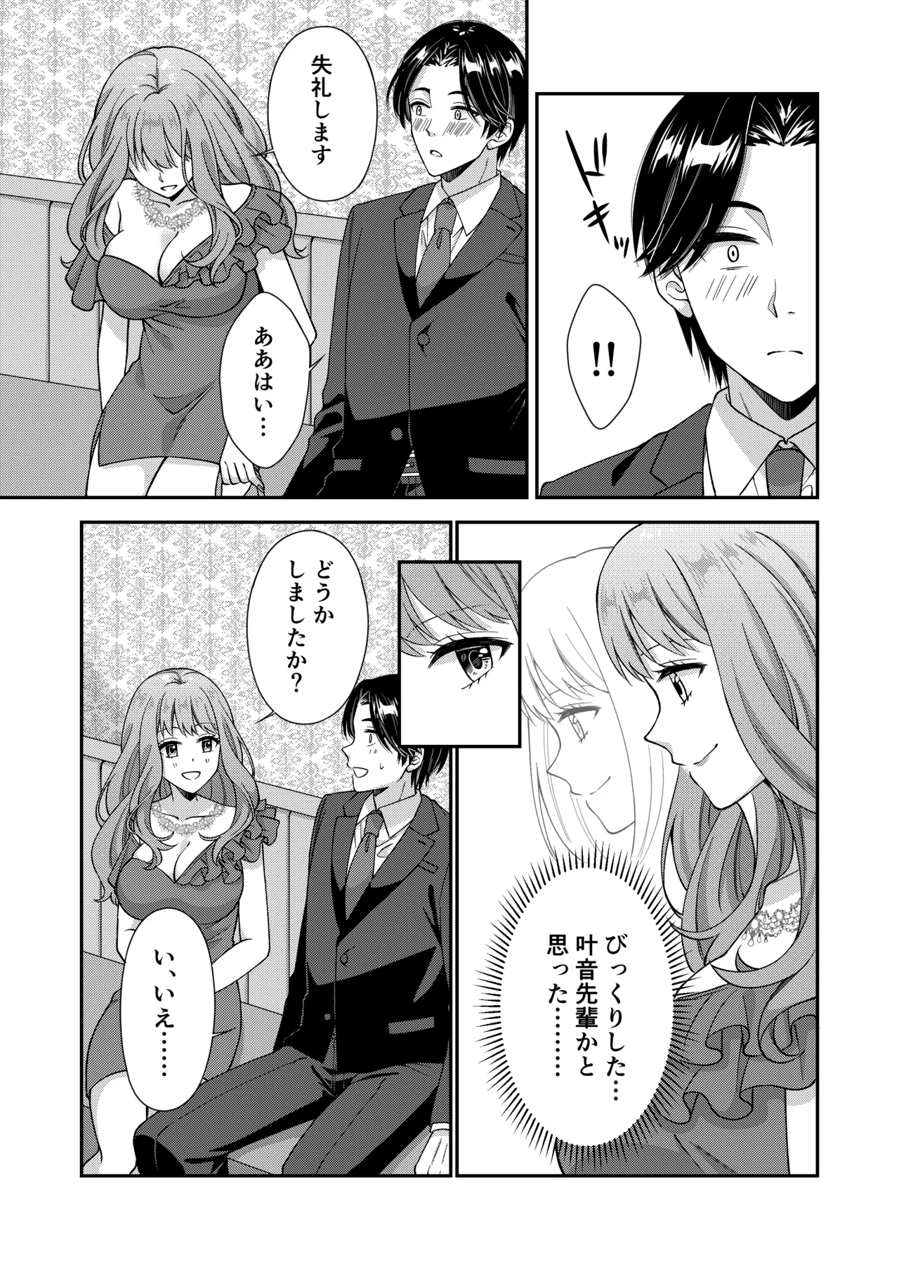 アウトロに初恋を重ねて 〜Dream in After〜 page 8 full