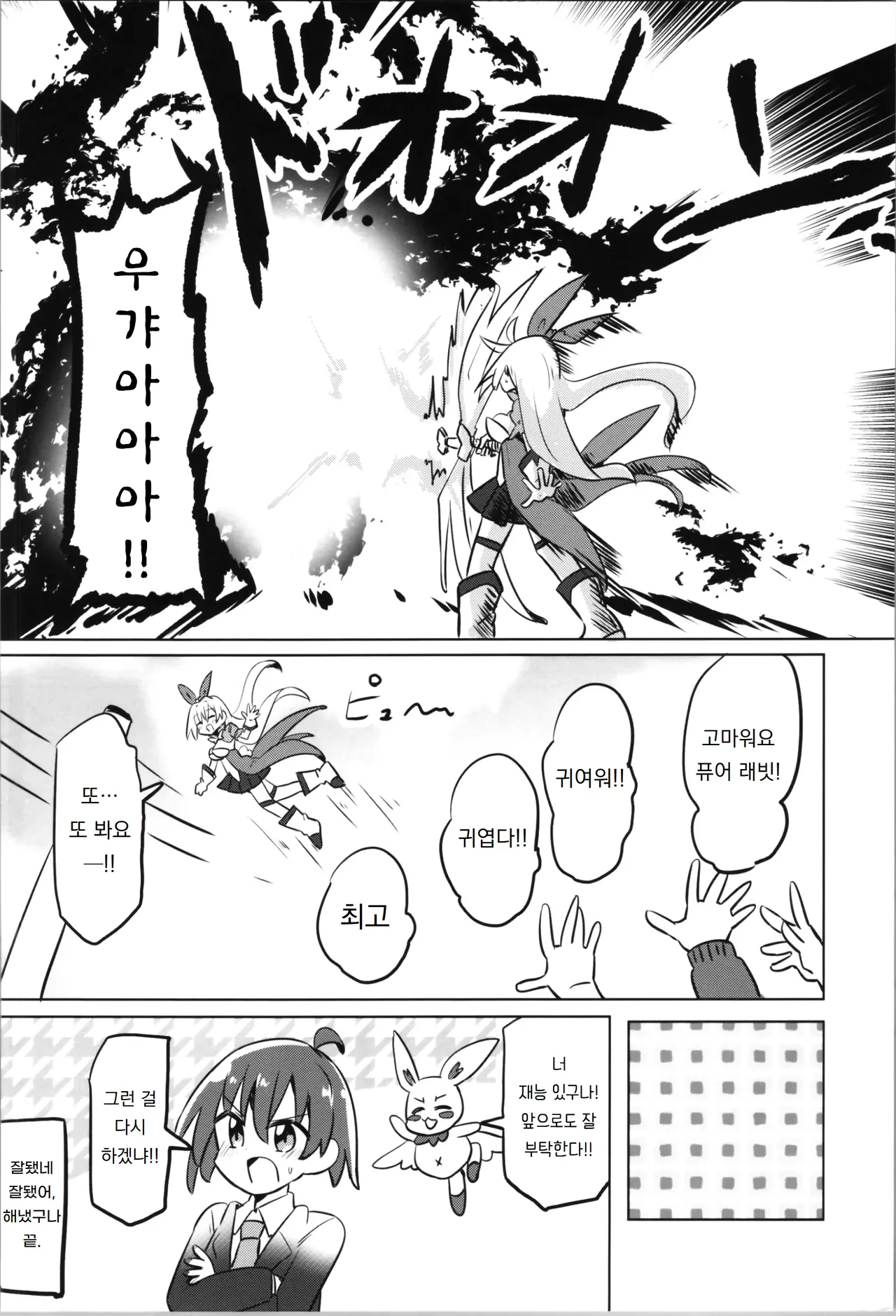 TS 마법소녀 퓨어 래빗 TS Mahou Shoujo Pure Rabbit page 10 full