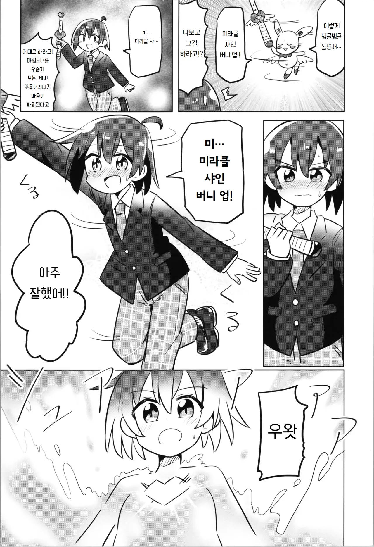 TS 마법소녀 퓨어 래빗 TS Mahou Shoujo Pure Rabbit page 4 full