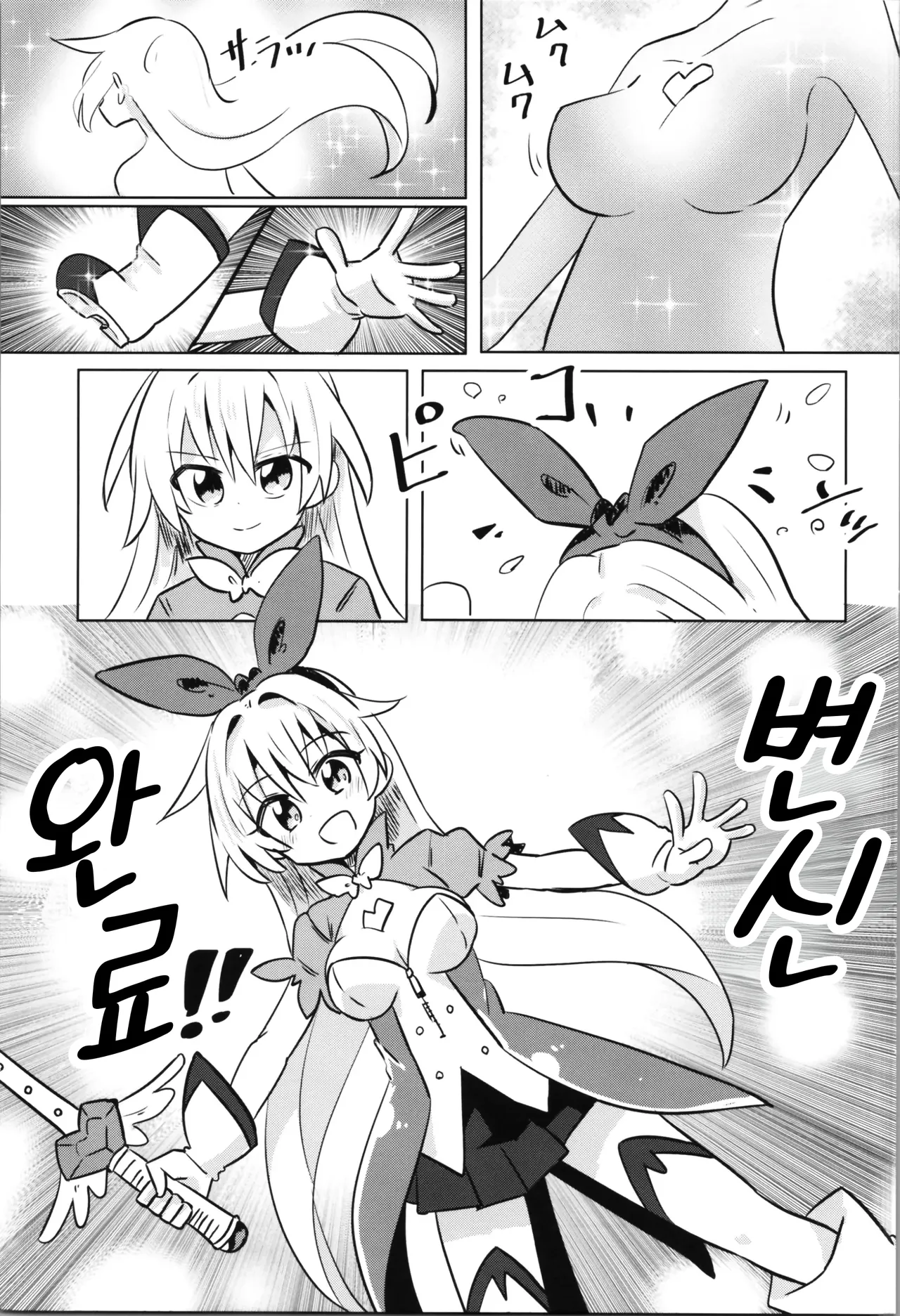 TS 마법소녀 퓨어 래빗 TS Mahou Shoujo Pure Rabbit page 5 full