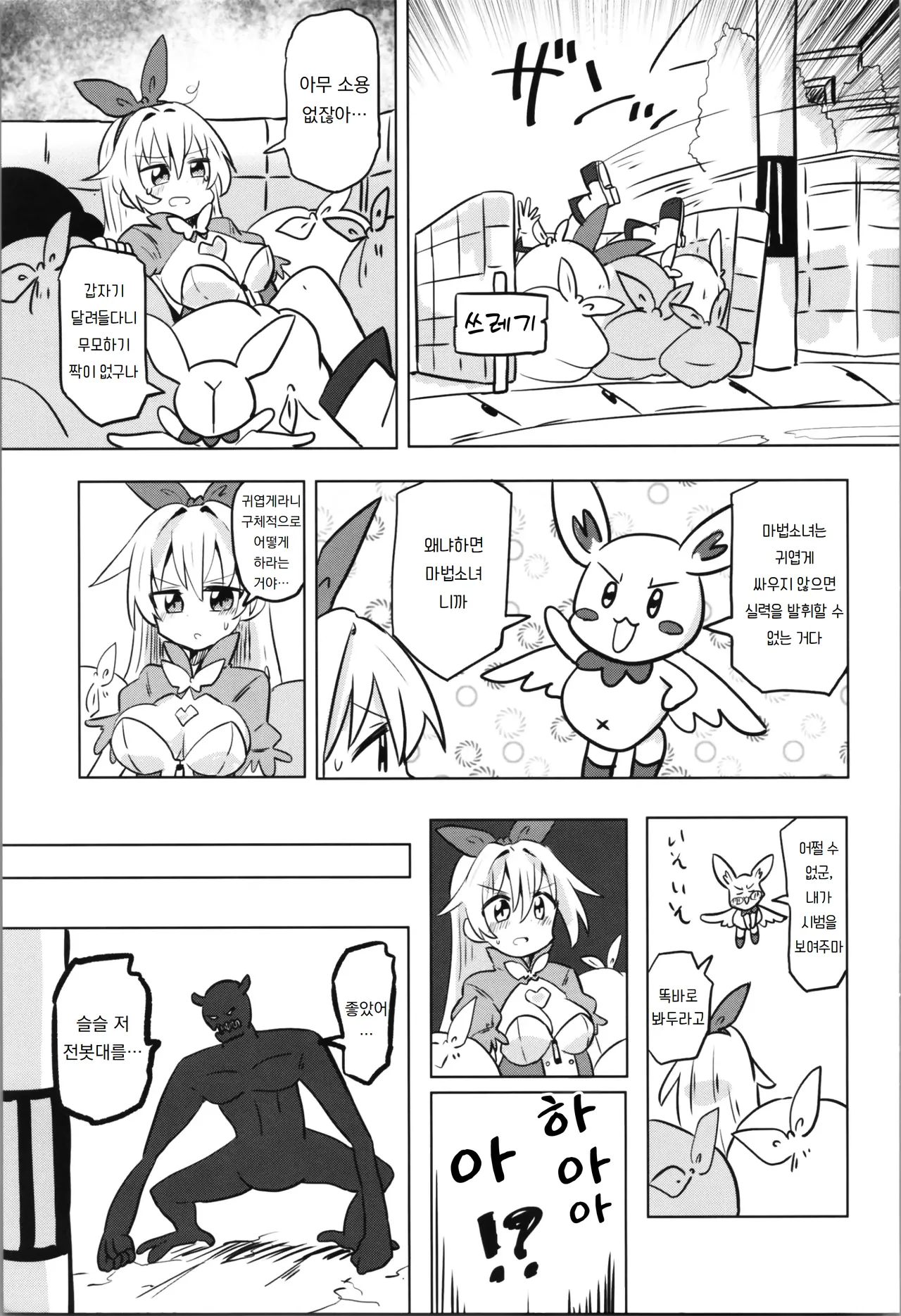 TS 마법소녀 퓨어 래빗 TS Mahou Shoujo Pure Rabbit page 7 full