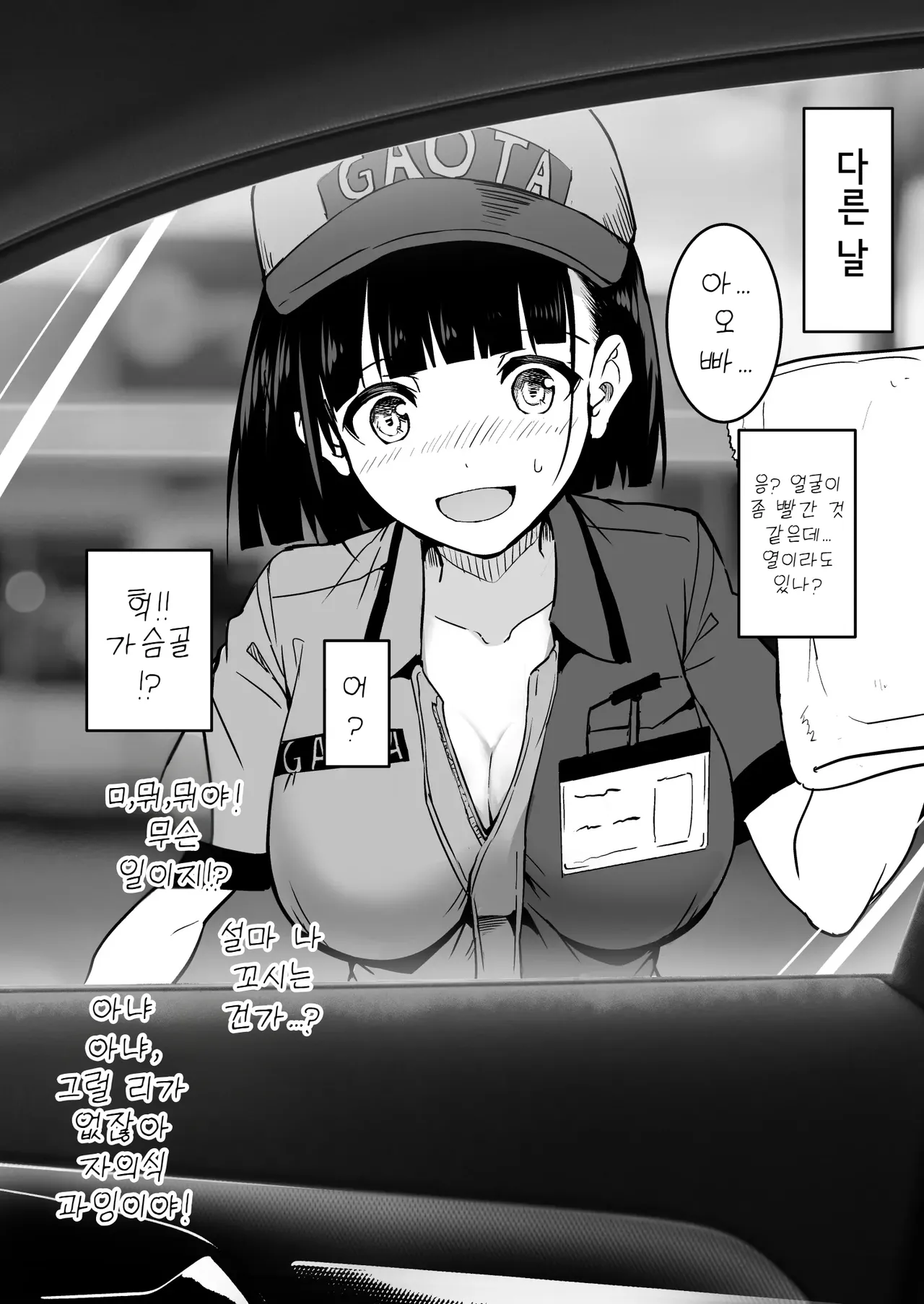 주유소에서 알바하는 JK를… page 3 full