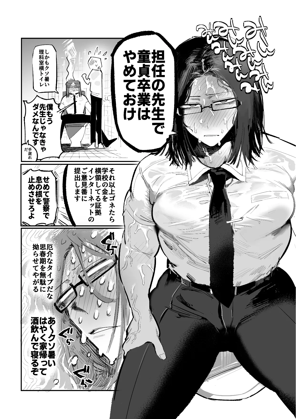 不愛想男教師が酷暑で酷イき page 2 full
