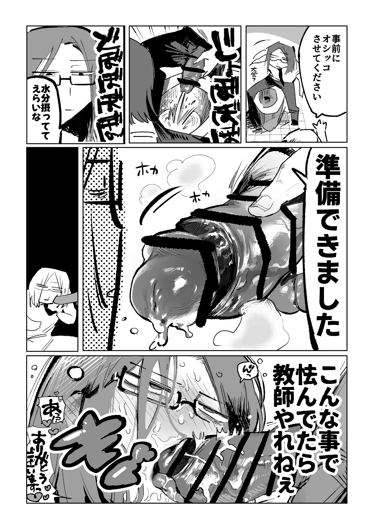 不愛想男教師が酷暑で酷イき page 3 full